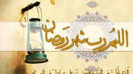 دعا و نماز روز دهم ماه مبارک رمضان