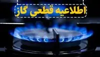 قطعی گاز 3 روزه در برخی شهرها + جزئیات