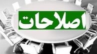 اختلافات درباره پارلمان اصلاحات ادامه دارد