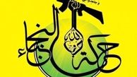  النجباء: استحاله و حذف الحشد الشعبی توهمی محال است 