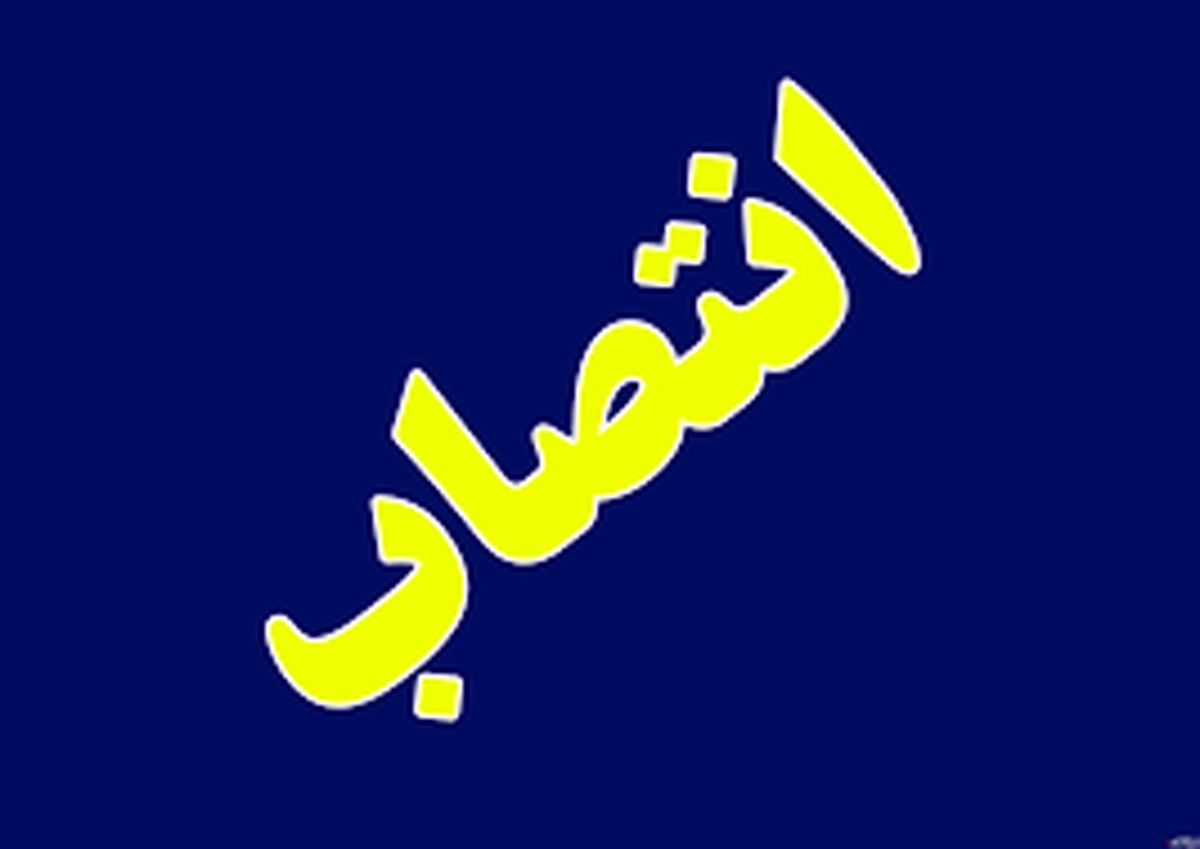 انتصاب سرپرست توسط سرپرست در شهرداری تهران!+حکم