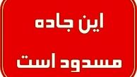 5 محور کشور تا اطلاع ثانوی مسدود است