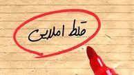 فضای مجازی بستری برای تغییر رسم الخط و غلط نویسی