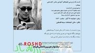 نمایش فیلم‌های آموزشی کیارستمی در جشنواره «رشد»