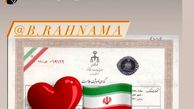 بهاره رهنما صاحب برند شخصی شد