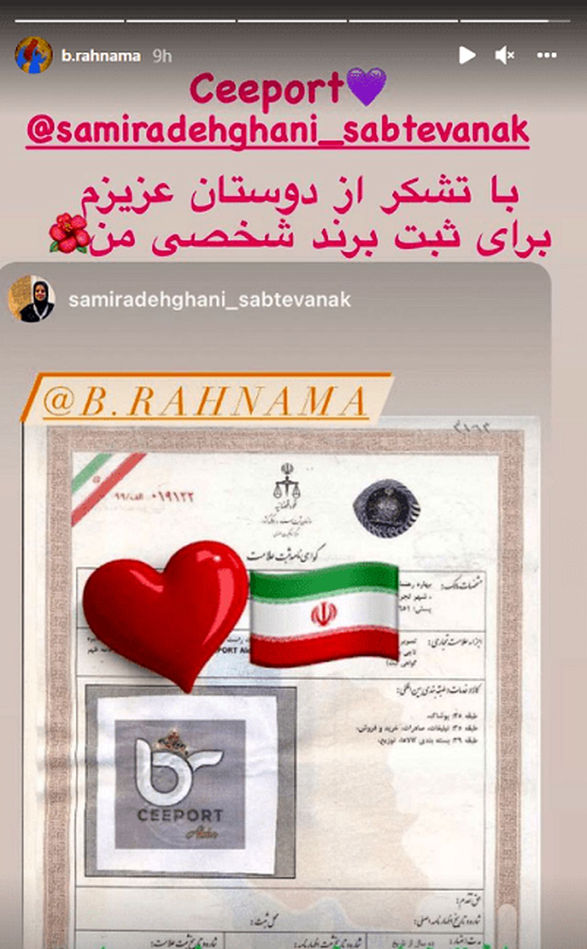 بهاره رهنما صاحب برند شخصی شد