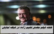 کدام فیلم های مهدی فخیم زاده در شبکه نمایش اکران می شود ؟