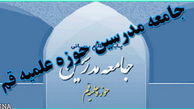 پیام تبریک جامعه مدرسین به مردم و حسن روحانی