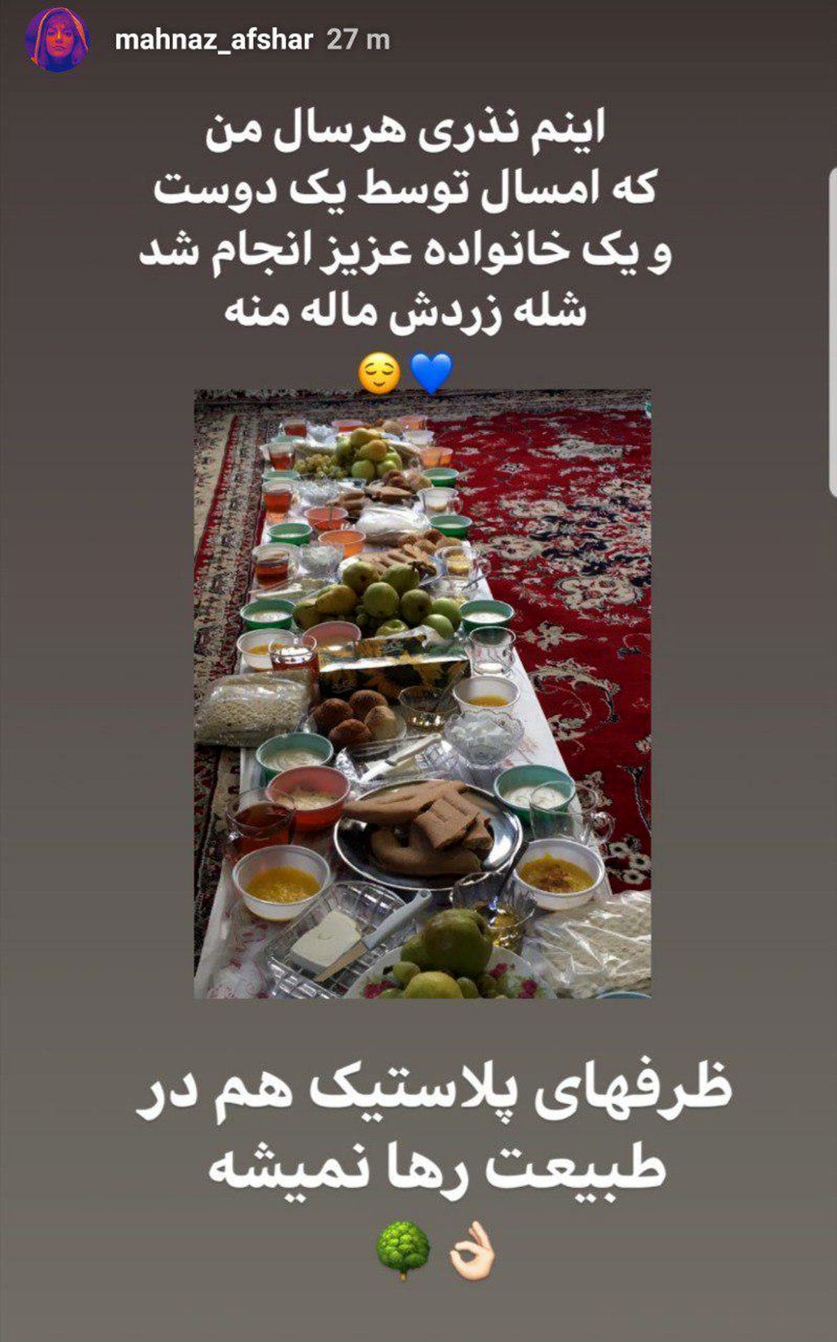 شله زرد نذری مهناز افشار!