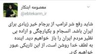 توئیت جالب ابتکاردر مورد ترامپ!