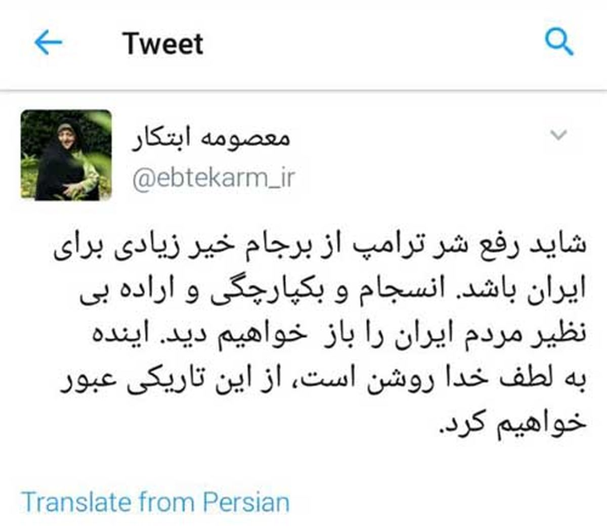 توئیت جالب ابتکاردر مورد ترامپ!