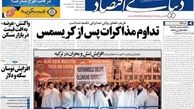 صفحه اول روزنامه های اقتصادی۹۲/۱۰/۳