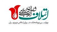 اعلام لیست نهایی ائتلاف شاهدان انقلاب اسلامی برای شورای شهر تهران