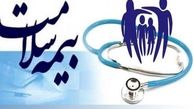 ارایه خدمات بیمه سلامت به ۵ گروه از بیماران خاص