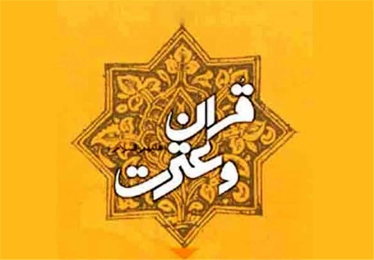 حمایت ۳ میلیاردی از مؤسسات قرآنی کشور 