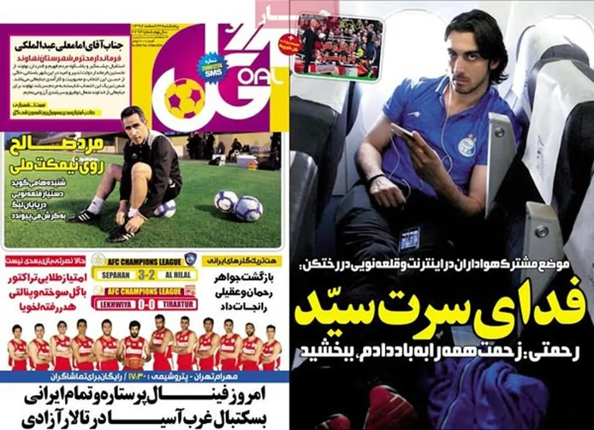 عناوین روزنامه های ورزشی ۹۲/۱۲/۲۲