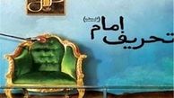 جریان تحریف در کشور