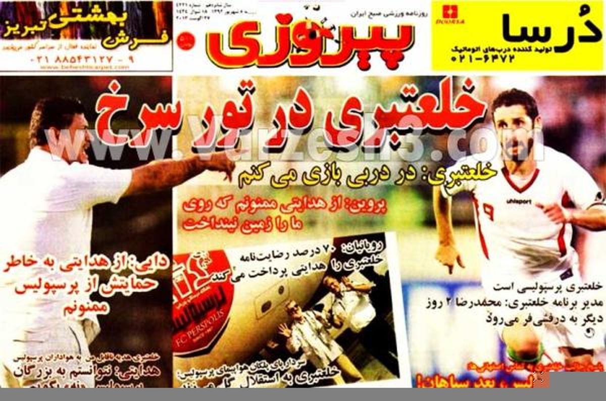 نیم صفحه اول روزنامه های ورزشی ۱۳۹۲/۰۶/۰۵
