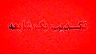 
تکذیب شایعه تست کرونای مثبت پرسپولیس
