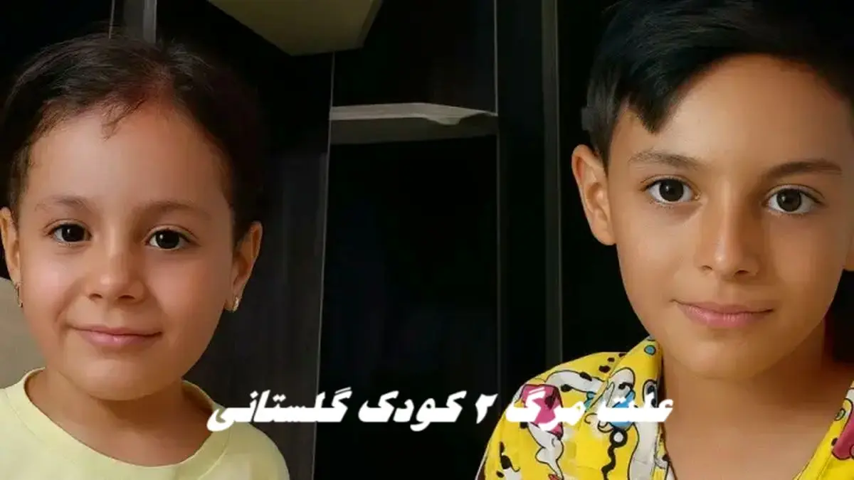 پیتزا عامل مرگ ۲ کودک گلستانی نبود !