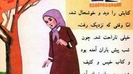بازگشت نوستالژی‌های مشهور به کتب درسی دانش آموزان