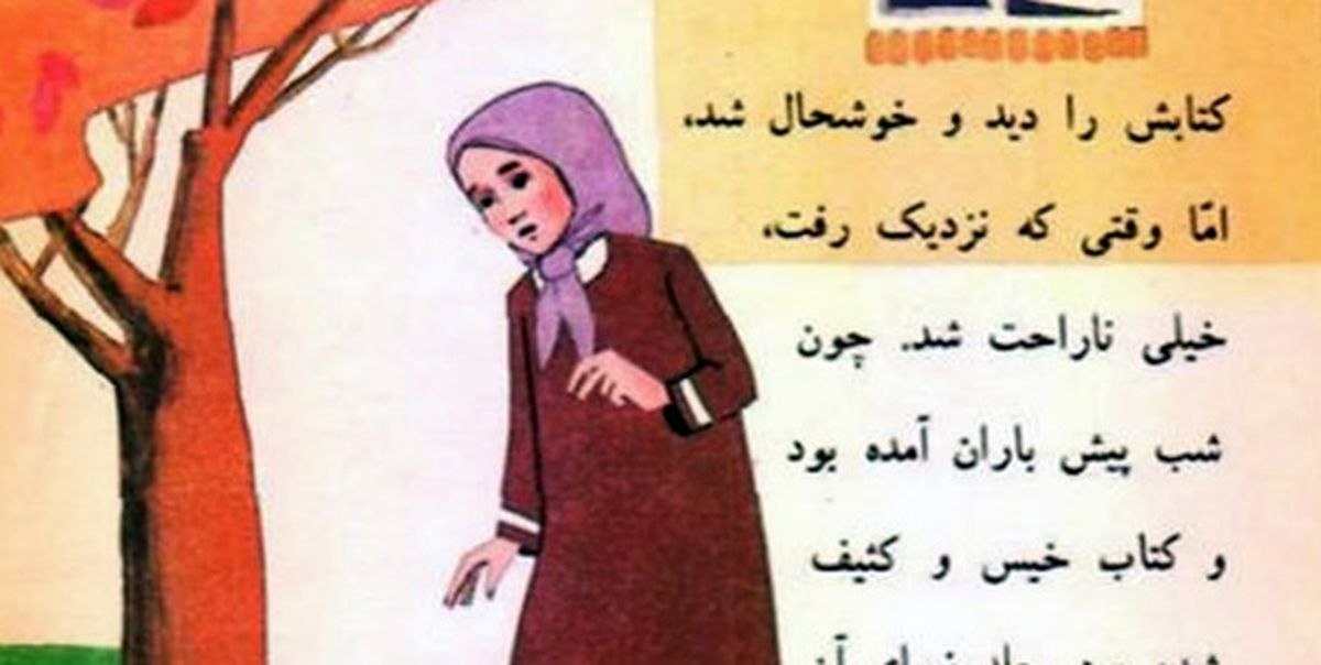 بازگشت نوستالژی‌های مشهور به کتب درسی دانش آموزان