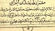 پایان مشروطه؛ آغاز دوباره استبداد