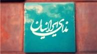 نامه حزب ندای ایرانیان به عارف