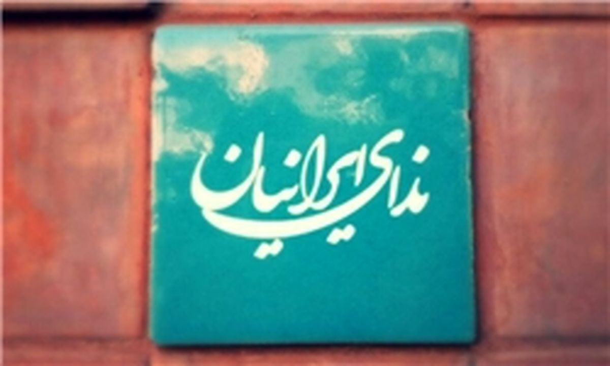 نامه حزب ندای ایرانیان به عارف