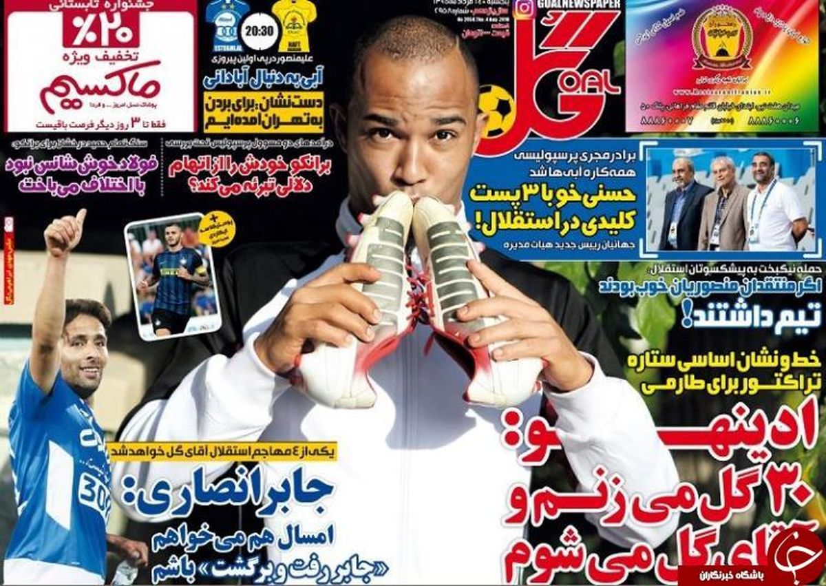 حضور برادر مجری پرسپولیسی بر صندلی مدیریت استقلال 