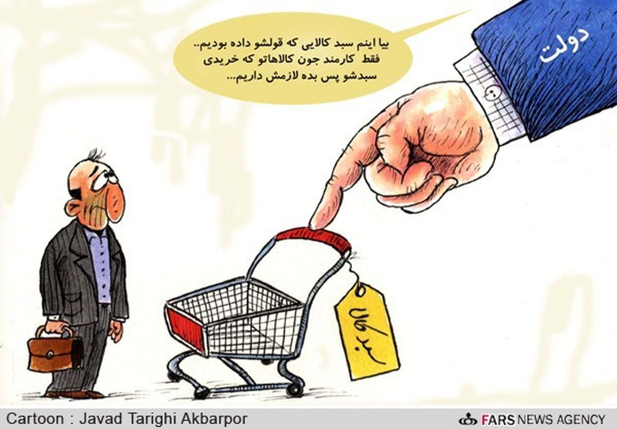 سبد کالا به کارت یارانه‌ها واریز می‌شود