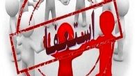 شهردار کرج استعفا داد