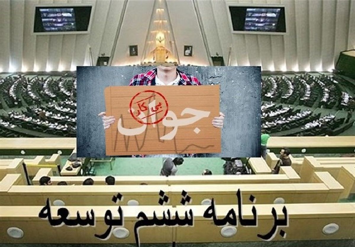 چرا کاهش بیکاری به ۷درصد منتفی شد؟ 