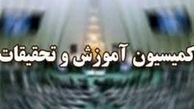 جلسه کمیسیون آموزش با مسئولان سازمان سنجش
