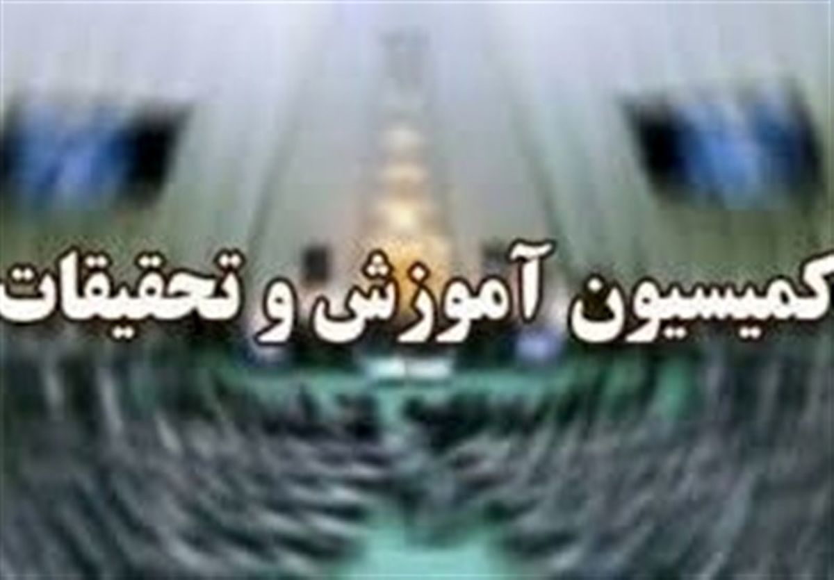 جلسه کمیسیون آموزش با مسئولان سازمان سنجش