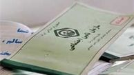 اجرای پایلوت حذف دفترچه درمانی 