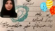 صفحه اول شناسنامه مجری نوستالژی + عکس