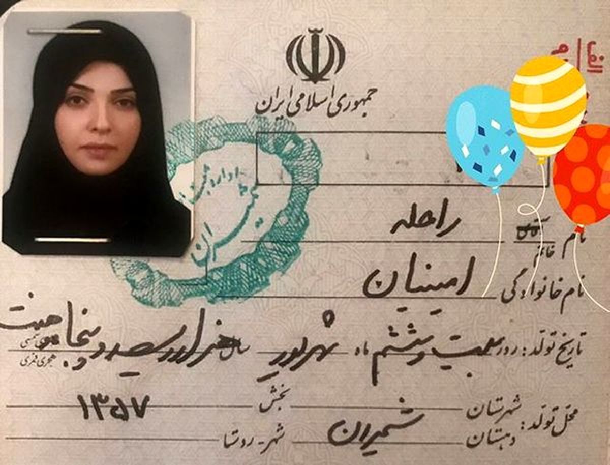 صفحه اول شناسنامه مجری نوستالژی + عکس