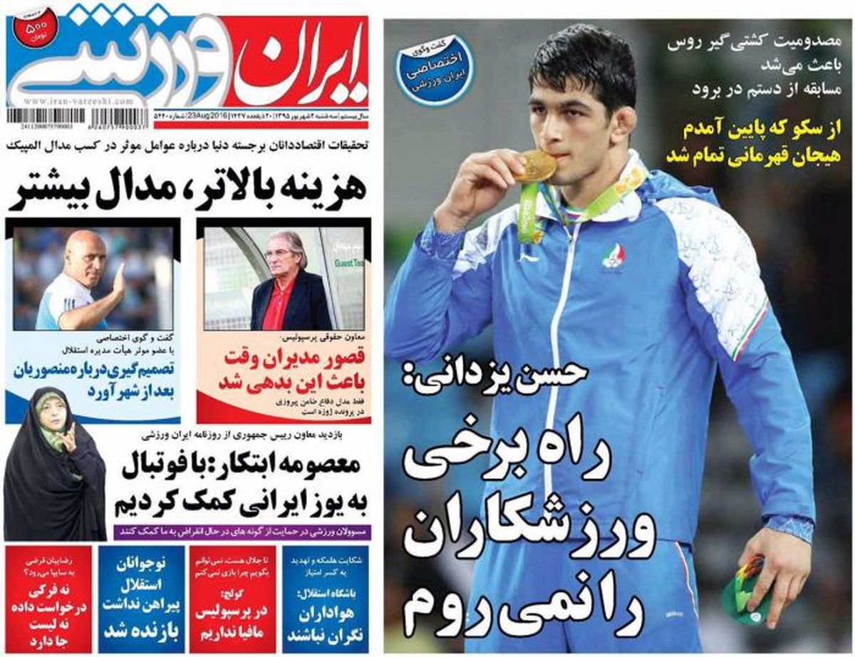 آرزوهای بر باد رفته در ریو!
