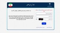 آخرین‌ مهلت تائید مدارک رتبه‌بندی اعلام شد