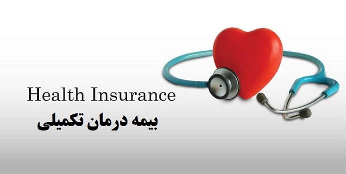 جزئیات بیمه تکمیلی جدید فرهنگیان اعلام شد