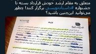 توئیتر::پول هست اما نه برای درمان زخم مردم!