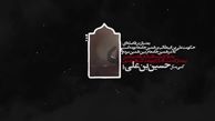 روایتی متفاوت از حادثه عاشورا توسط رهبر معظم انقلاب