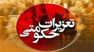 جریمه 1.4 میلیاردی برای یک مهدکودک غیر مجاز
