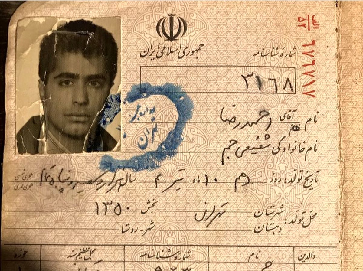 عکسی از صفحه اول شناسنامه رضا شفیعی جم