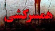 
راز قتل مرد جوان توسط همسرش برملا شد