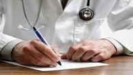تشریح اقدامات درمانی تامین اجتماعی