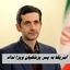 آمریکا به پسر پزشکیان ویزا نداد + عکس