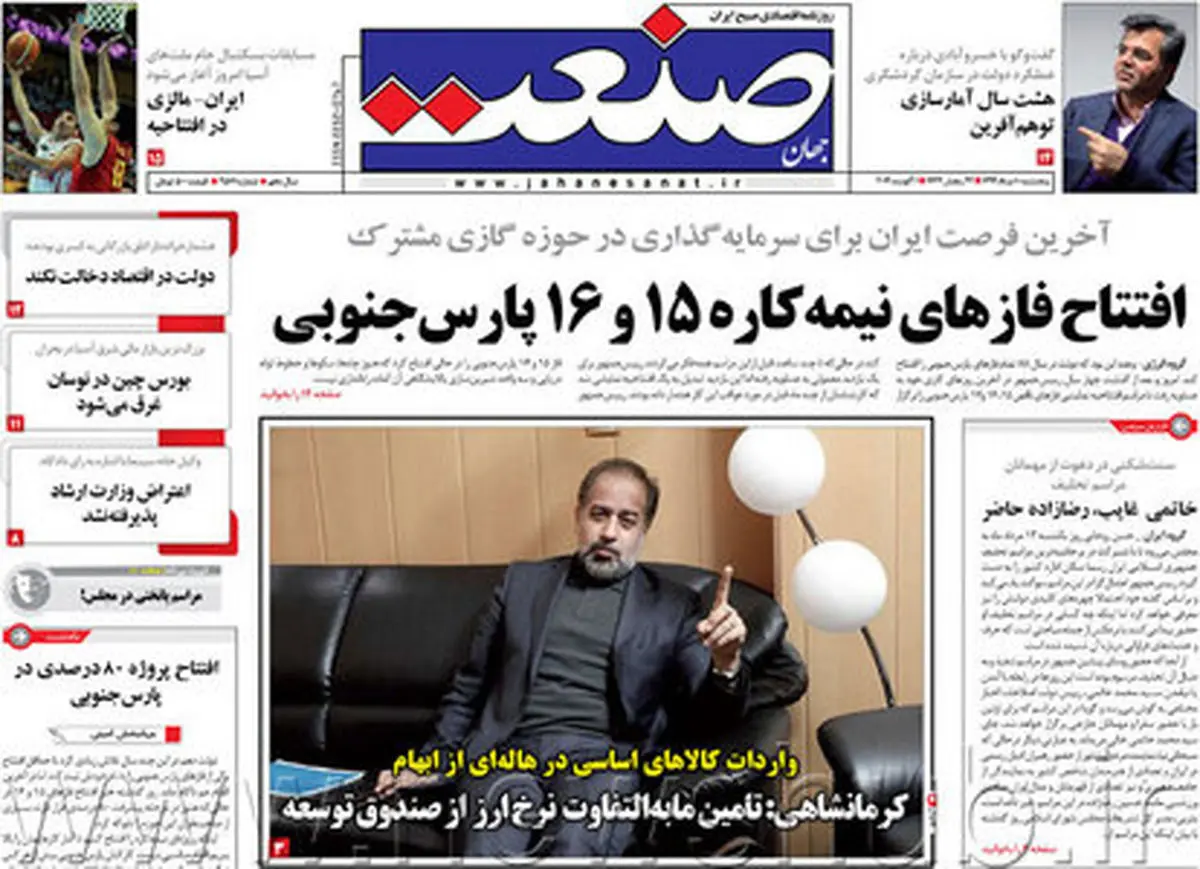 عکس/ صفحه اول روزنامه های اقتصادی