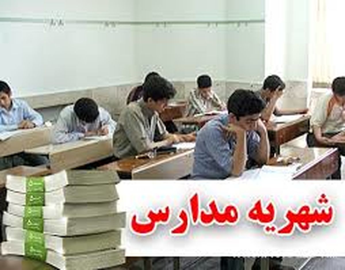 تشکیل ستاد نظارت بر ثبت نام و شهریه مدارس 
